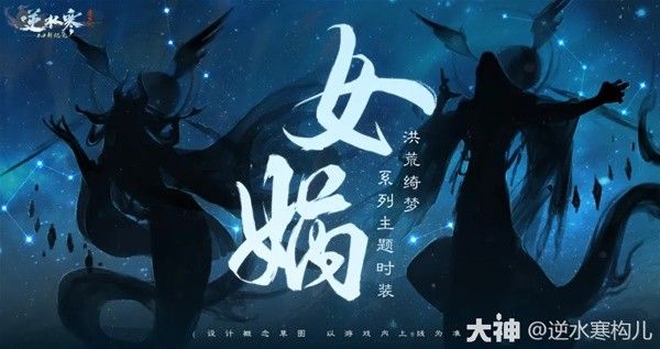 逆水寒新资料片时装鲲鹏介绍