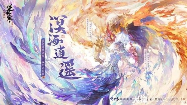 逆水寒新资料片时装鲲鹏介绍