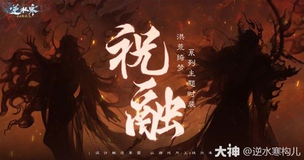 逆水寒新资料片时装鲲鹏介绍