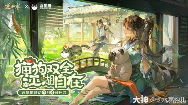 逆水寒新资料片时装鲲鹏介绍