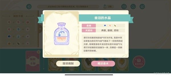 原神馥郁幻想玩法及配方分享