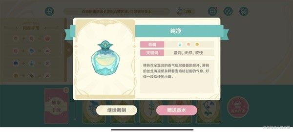 原神馥郁幻想玩法及配方分享