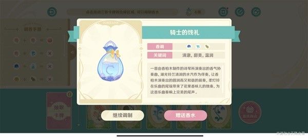 原神馥郁幻想玩法及配方分享
