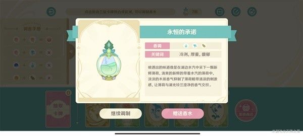 原神馥郁幻想玩法及配方分享