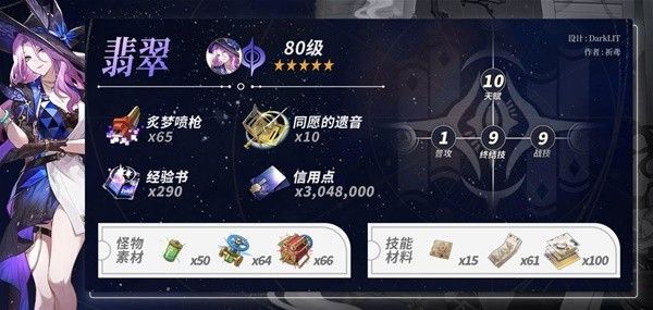 崩坏星穹铁道翡翠养成材料一览