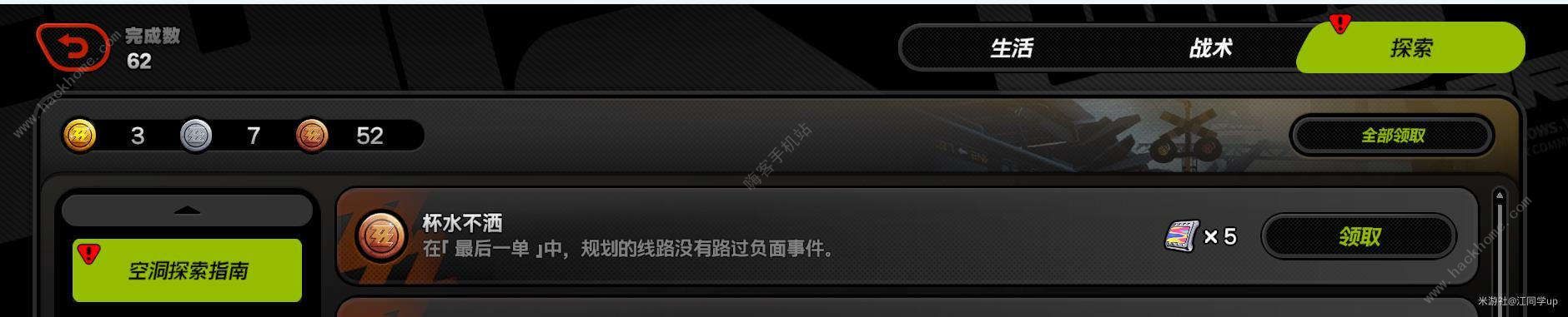 绝区零杯水不洒最后一单隐藏成就获取攻略