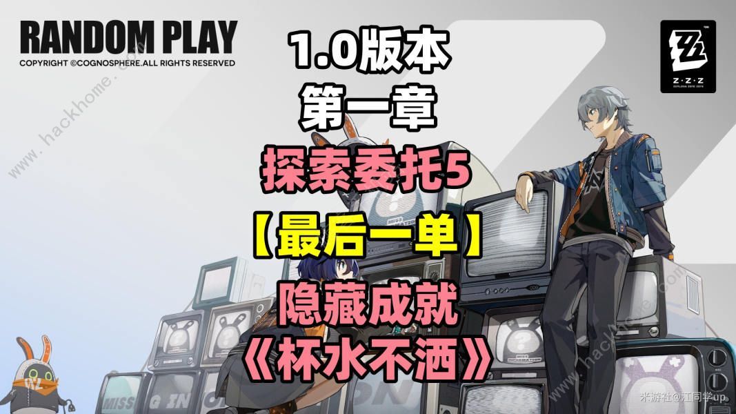 绝区零杯水不洒最后一单隐藏成就获取攻略