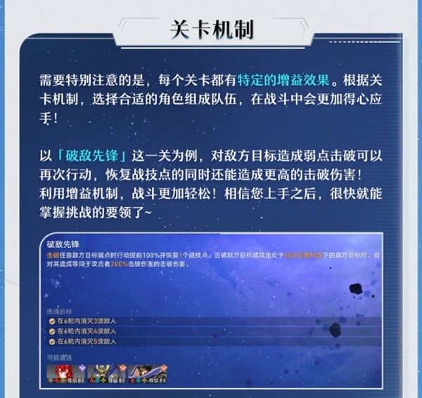 崩坏星穹铁道星芒烁变活动详情