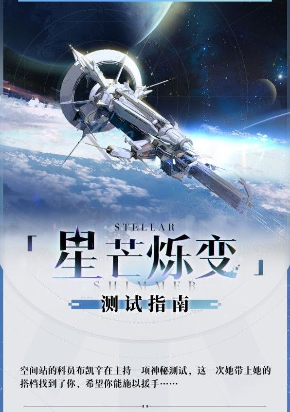 崩坏星穹铁道星芒烁变活动详情