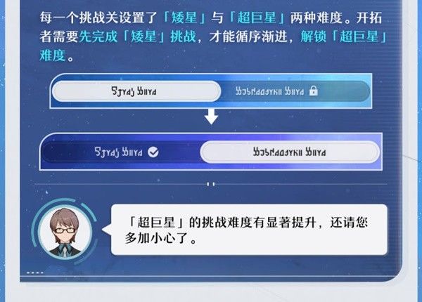 崩坏星穹铁道星芒烁变活动详情