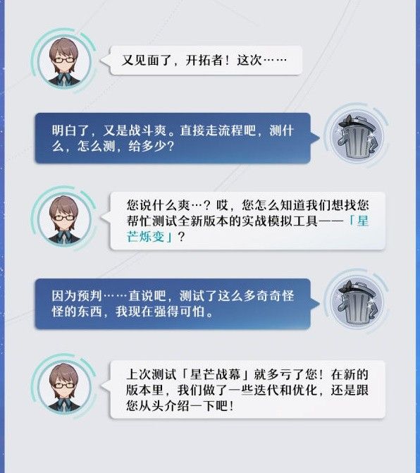 崩坏星穹铁道星芒烁变活动详情