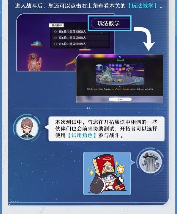 崩坏星穹铁道星芒烁变活动详情