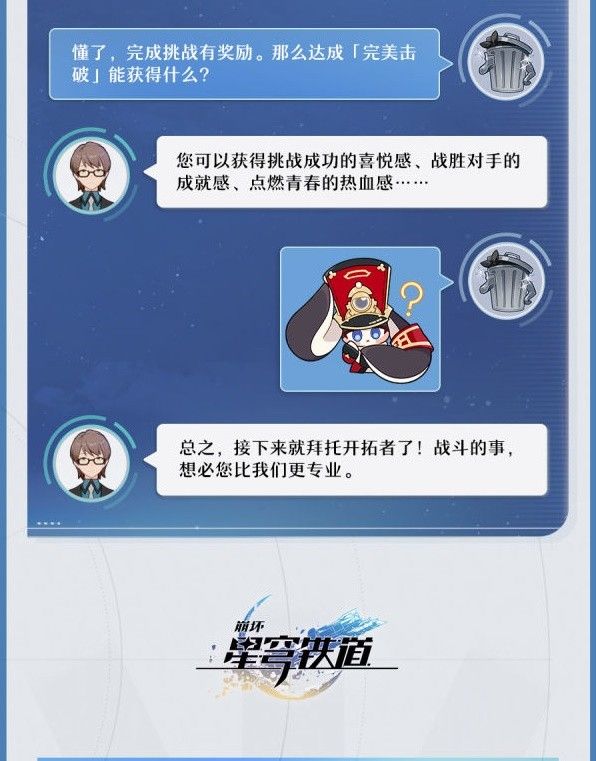 崩坏星穹铁道星芒烁变活动详情