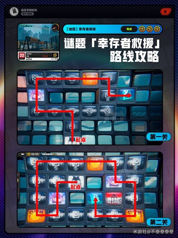绝区零幸存者救援谜题路线规划攻略
