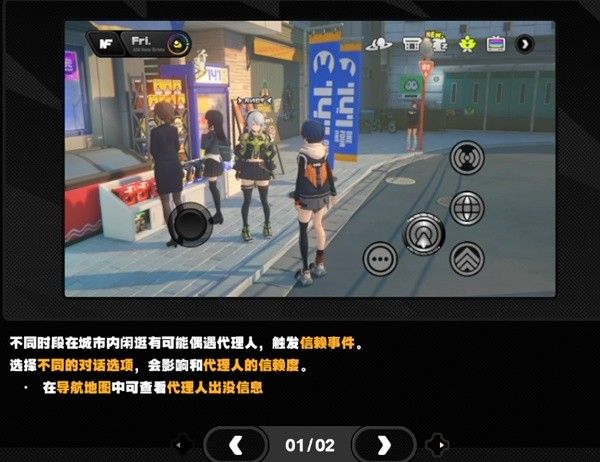 绝区零怎么快速提升人物好感 信赖度系统介绍