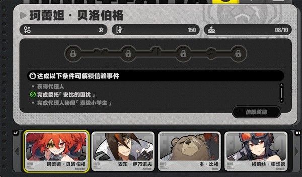 绝区零怎么快速提升人物好感 信赖度系统介绍