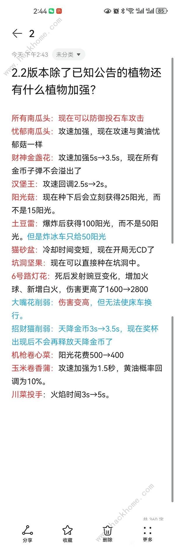 植物大战僵尸杂交版2.2版本加强植物大全介绍