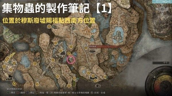 艾尔登法环黄金树之影DLC集物虫的制作笔记全收集