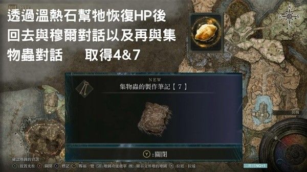 艾尔登法环黄金树之影DLC集物虫的制作笔记全收集