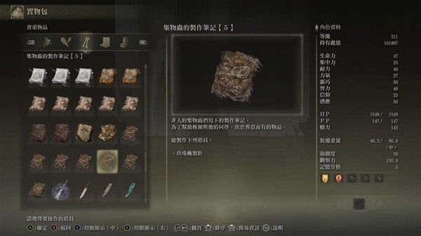 艾尔登法环黄金树之影DLC集物虫的制作笔记全收集