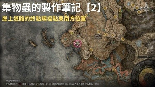 艾尔登法环黄金树之影DLC集物虫的制作笔记全收集