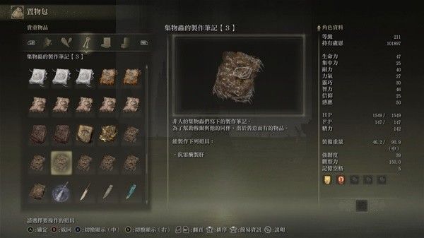 艾尔登法环黄金树之影DLC集物虫的制作笔记全收集