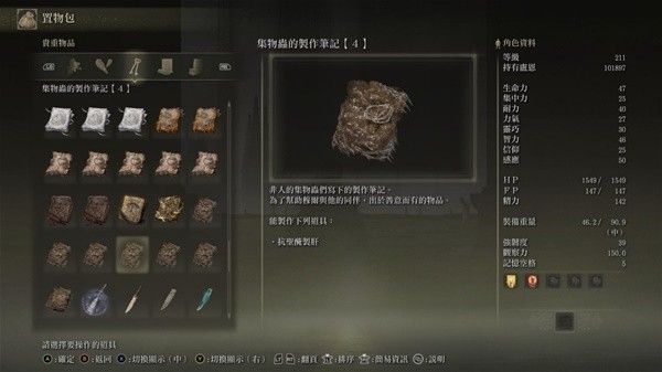 艾尔登法环黄金树之影DLC集物虫的制作笔记全收集