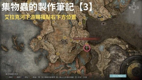 艾尔登法环黄金树之影DLC集物虫的制作笔记全收集