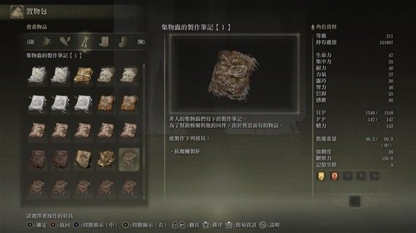 艾尔登法环黄金树之影DLC集物虫的制作笔记全收集