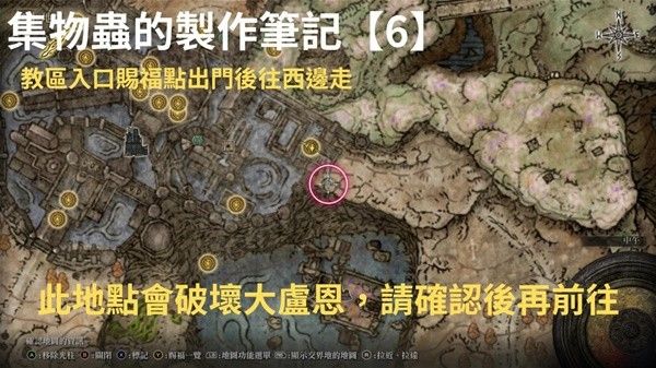 艾尔登法环黄金树之影DLC集物虫的制作笔记全收集