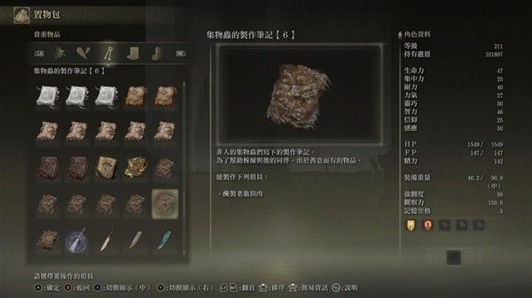 艾尔登法环黄金树之影DLC集物虫的制作笔记全收集