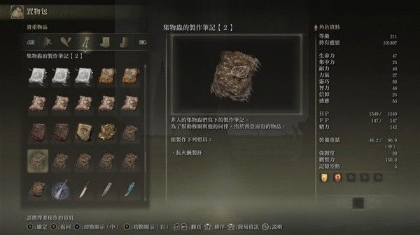 艾尔登法环黄金树之影DLC集物虫的制作笔记全收集