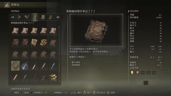 艾尔登法环黄金树之影DLC集物虫的制作笔记全收集
