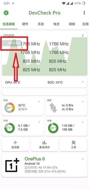 devcheck官方版