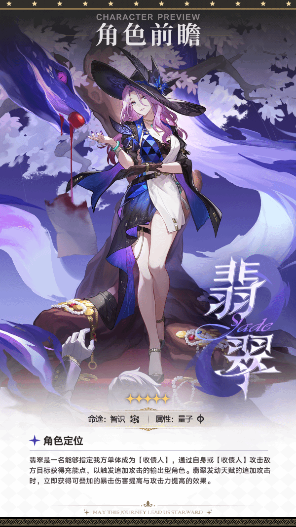 崩坏星穹铁道翡翠技能前瞻 翡翠技能效果介绍