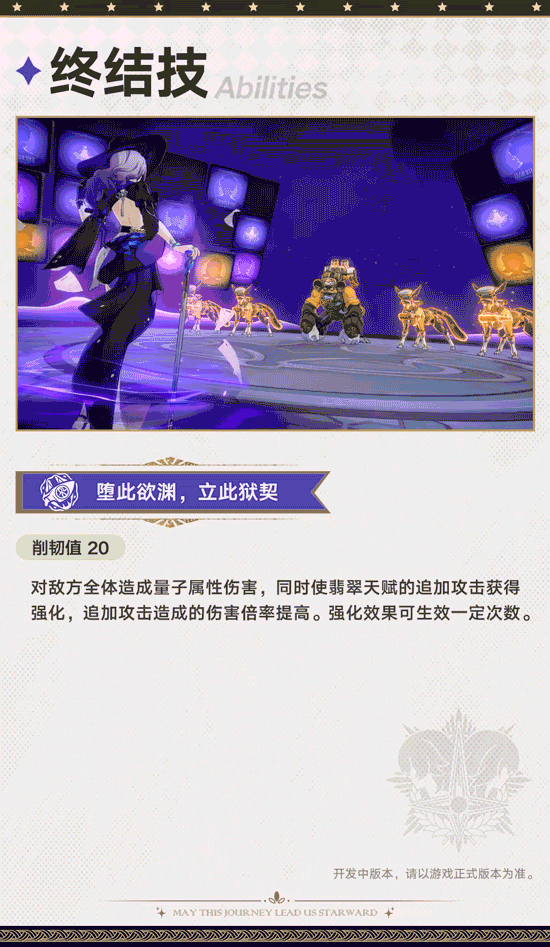 崩坏星穹铁道翡翠技能前瞻 翡翠技能效果介绍