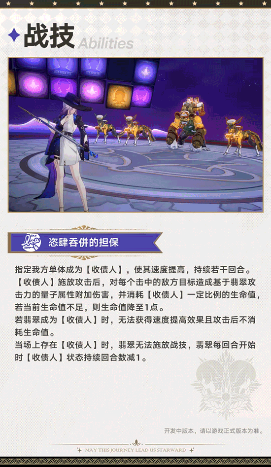 崩坏星穹铁道翡翠技能前瞻 翡翠技能效果介绍