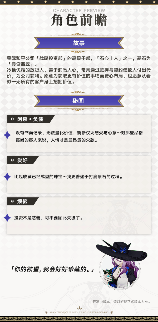 崩坏星穹铁道翡翠技能前瞻 翡翠技能效果介绍