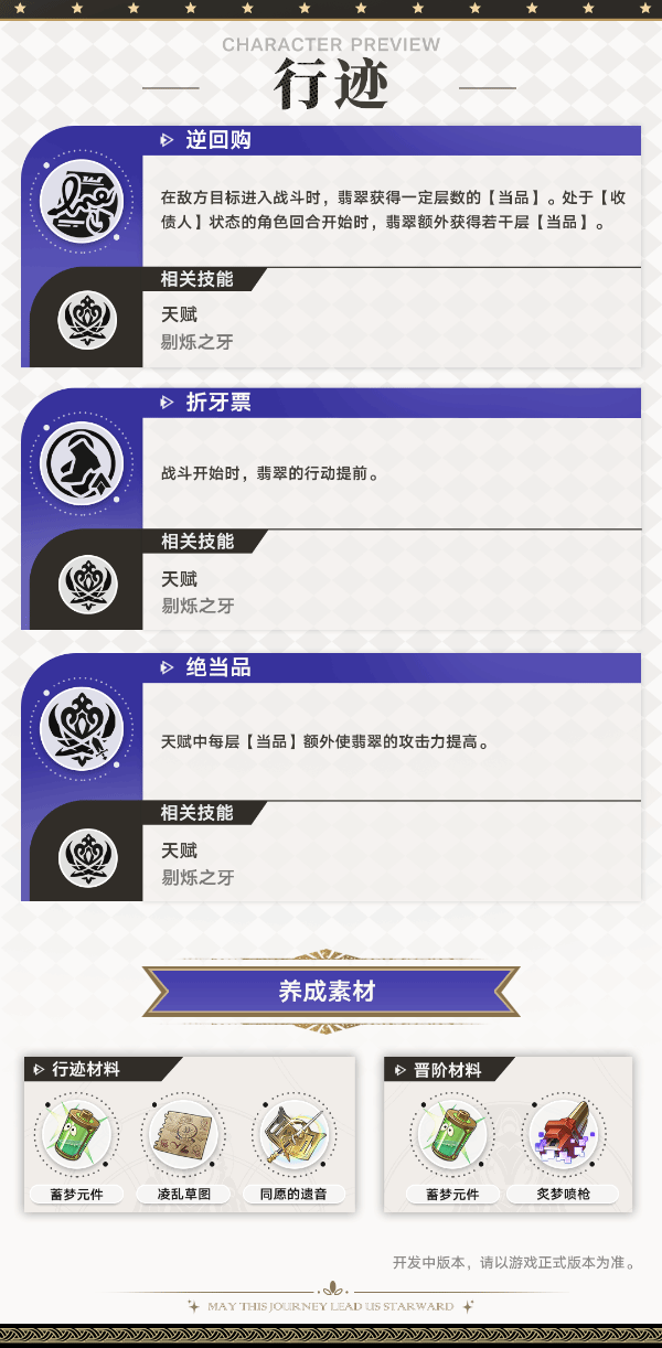 崩坏星穹铁道翡翠技能前瞻 翡翠技能效果介绍