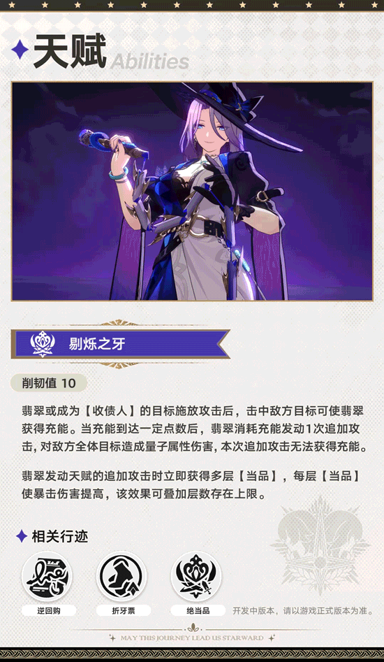 崩坏星穹铁道翡翠技能前瞻 翡翠技能效果介绍