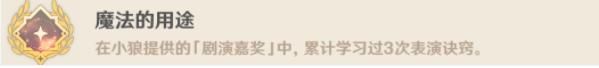 原神幻想真境剧诗全成就达成攻略 幻想真境剧诗相关10个成就怎么得