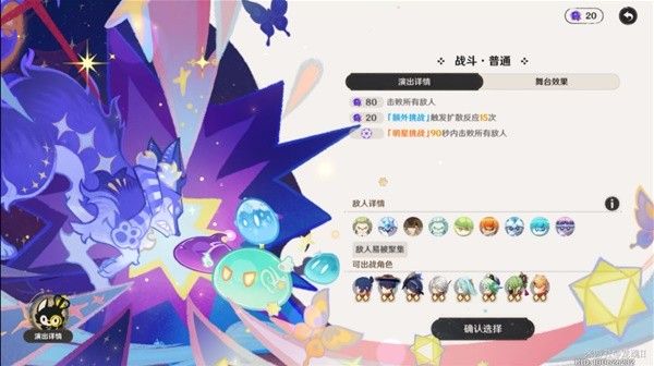 原神4.7幻想真境剧诗第一期打法分享
