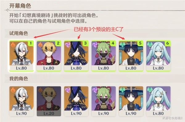 原神4.7幻想真境剧诗第一期打法分享