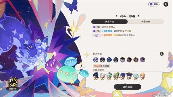原神4.7幻想真境剧诗第一期打法分享