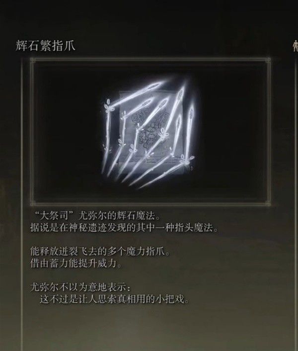 艾尔登法环黄金树之影DLC推图强力祷告与魔法详细攻略