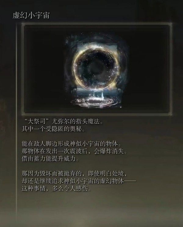艾尔登法环黄金树之影DLC推图强力祷告与魔法详细攻略