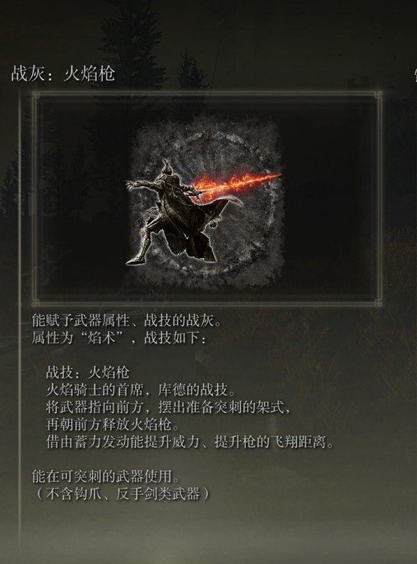 艾尔登法环DLC火焰骑士大剑配装攻略