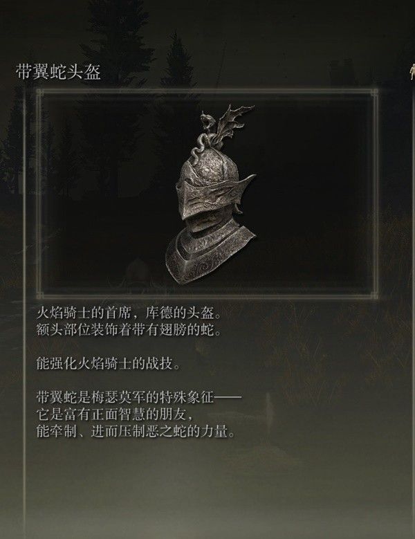 艾尔登法环DLC火焰骑士大剑配装攻略