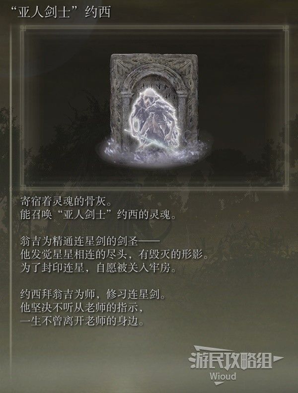 艾尔登法环黄金树之影DLC全骨灰收集图文攻略