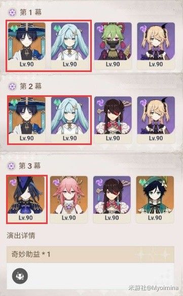 原神幻想真境剧诗配队推荐